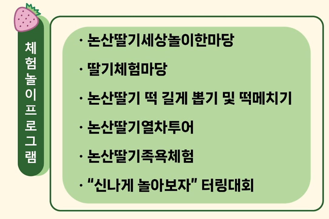 딸기축제 프로그램