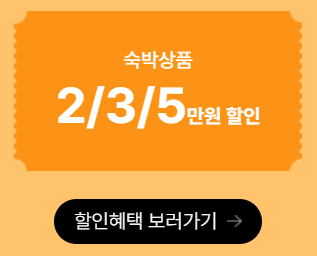 6월 국내여행 교통 숙박 캠핑장 혜택 할인 쿠폰 다운받기