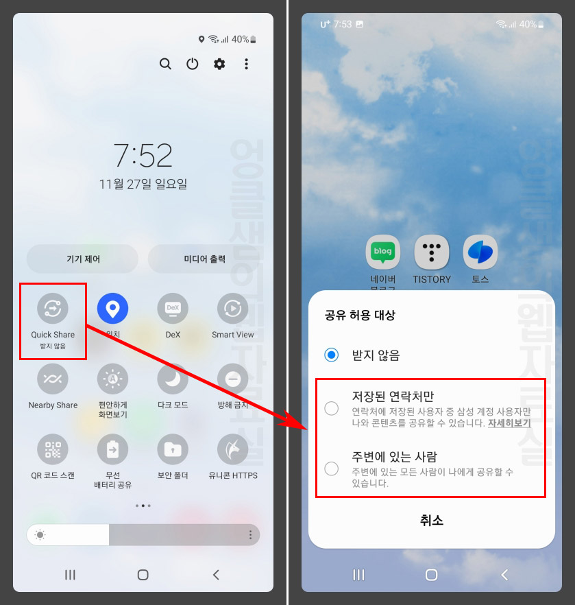갤럭시 퀵쉐어 켜기