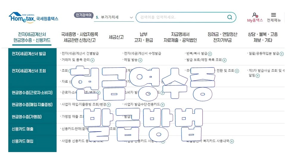 국세청 홈택스 홈페이지