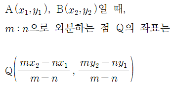 내분점과- 외분점의 -정의1