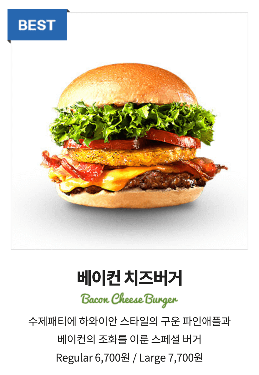 프랭크버거 - 베이컨 치즈버거