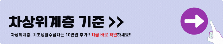 차상위계층 기준