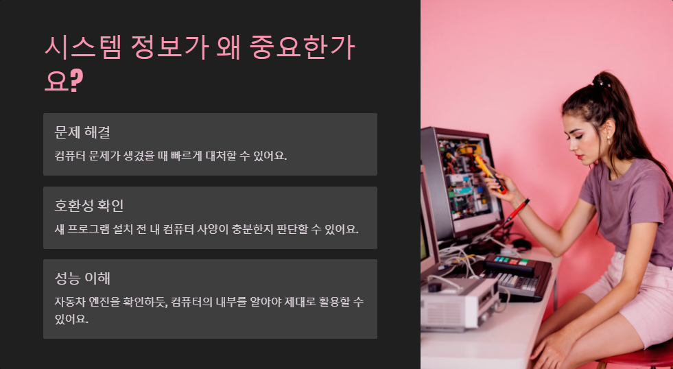 윈도우11에서 시스템 정보를 확인하는 방법