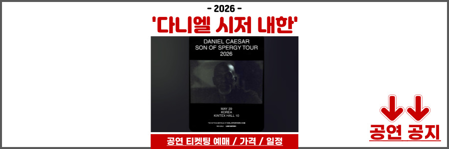 다니엘 시저 내한