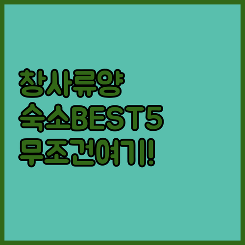 중국 창사 여행 류양 숙소 추천 5곳..