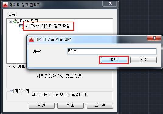 AutoCAD 데이터 링크 관리자 새 Excel 데이터 링크 작성 화면