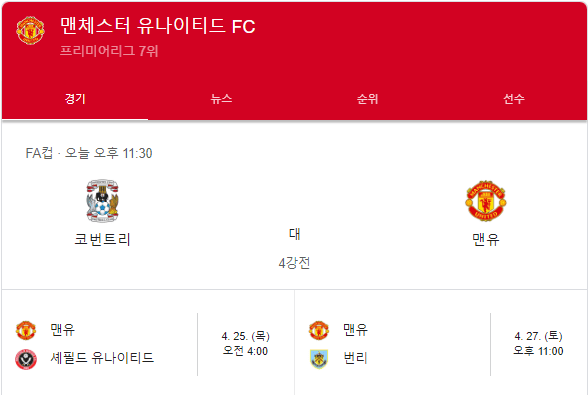 FA 준결승 중계 확인하기