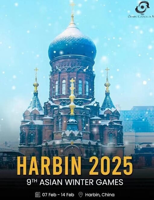 하얼빈 동계아시안게임 개회식 경기일정