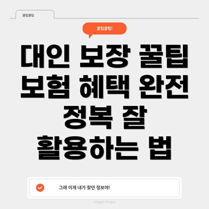대인 상해 보장