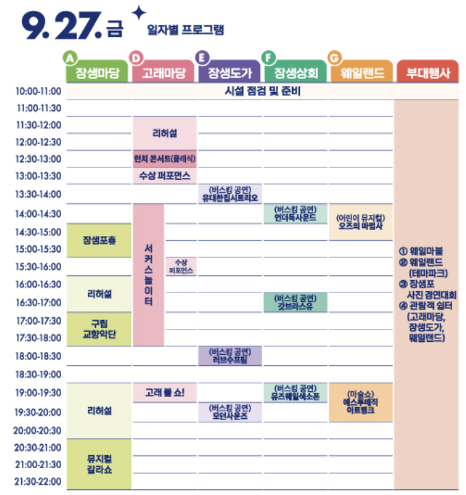 2024 울산고래축제 프로그램 9월 27일