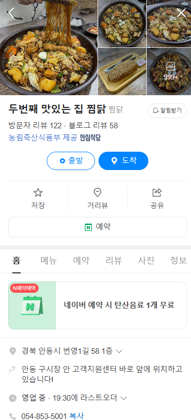 6시내고향 찜닭 안동
