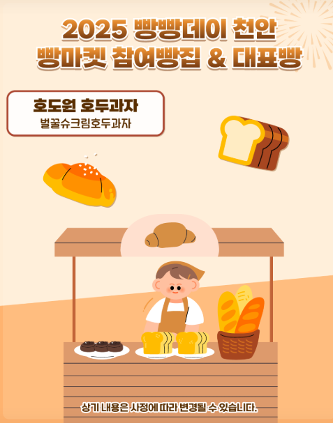 참가 베이커리 현황7