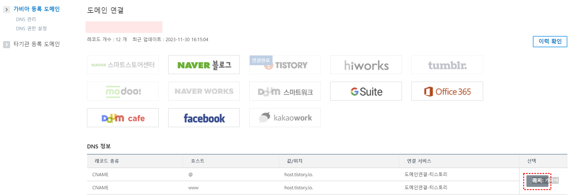 가비아 도메인에 카페24 네임서버 등록하기