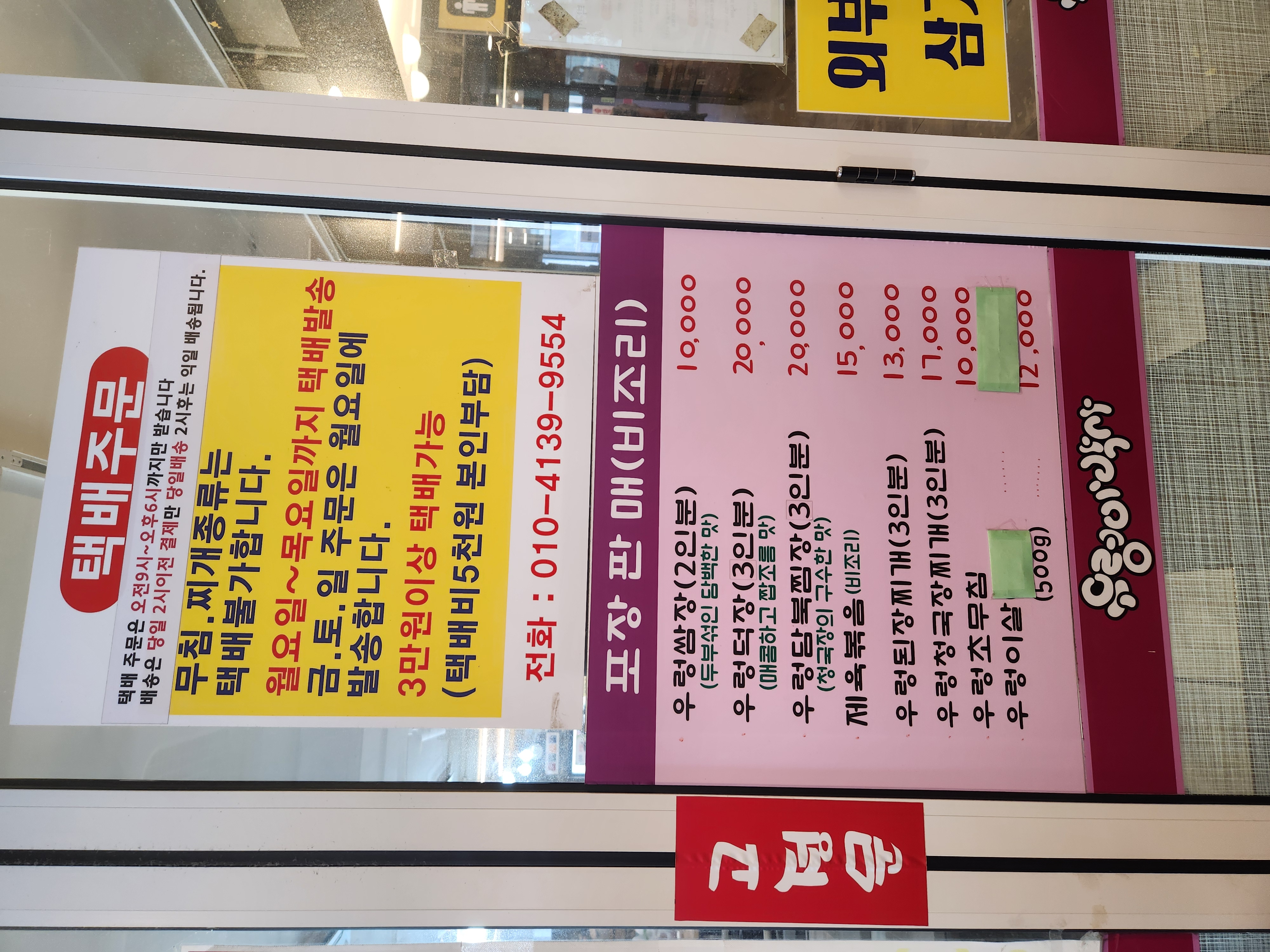 '우렁이박사' 택배주문