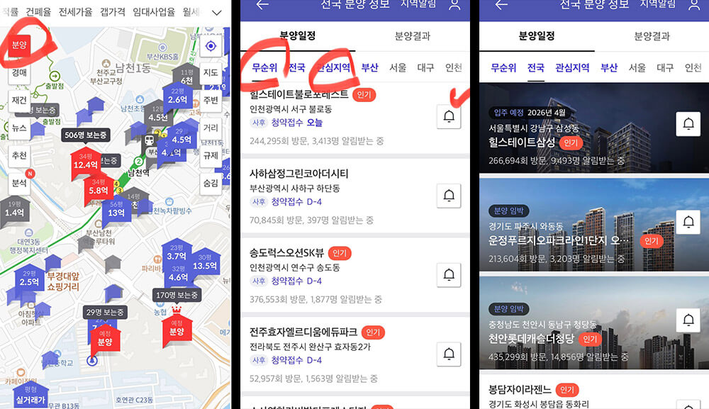 호갱노노 앱에서 분양일정 확인 화면