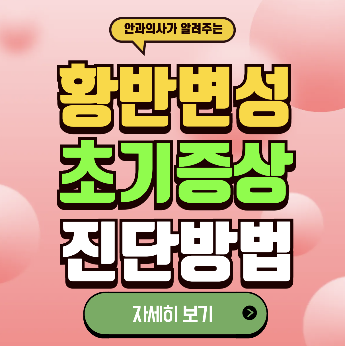 황반변성 초기 증상