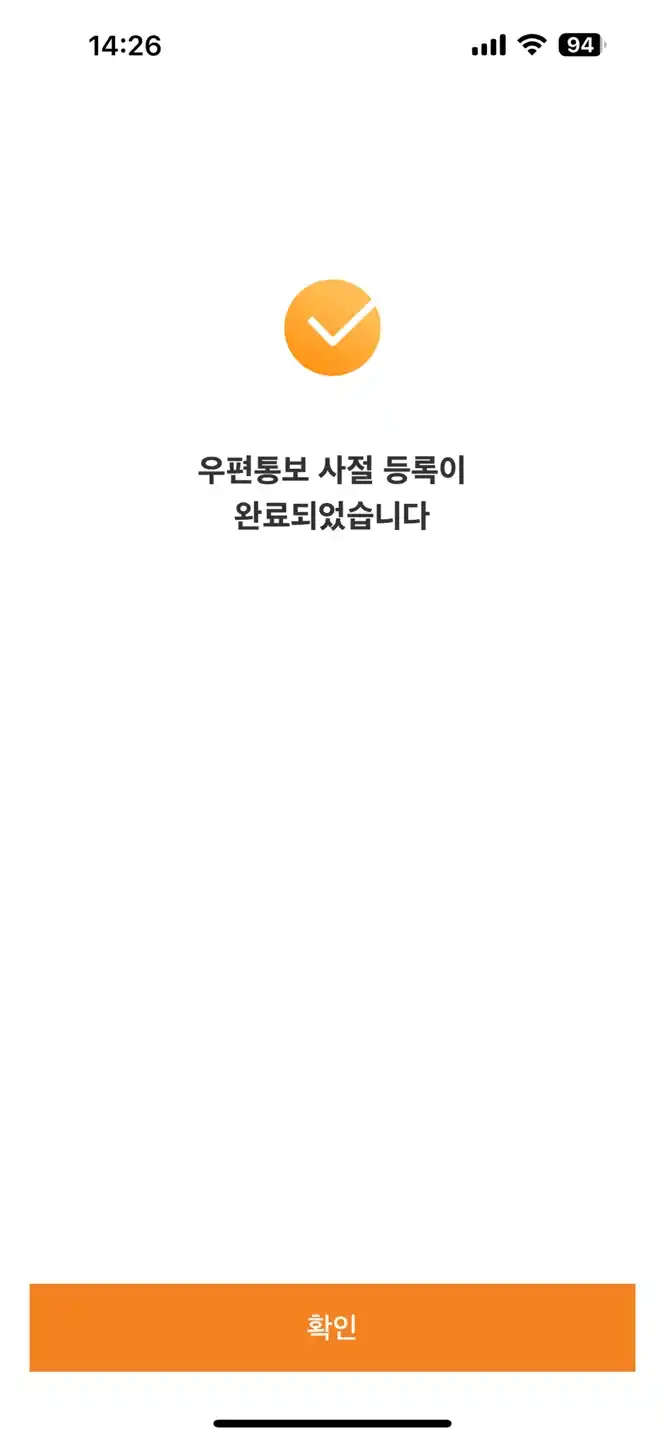 우편등록 사절서비스 등록하기