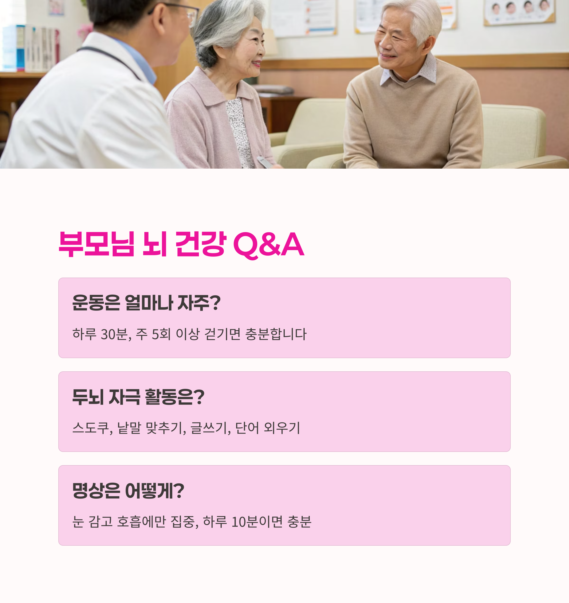 인지기능 유지