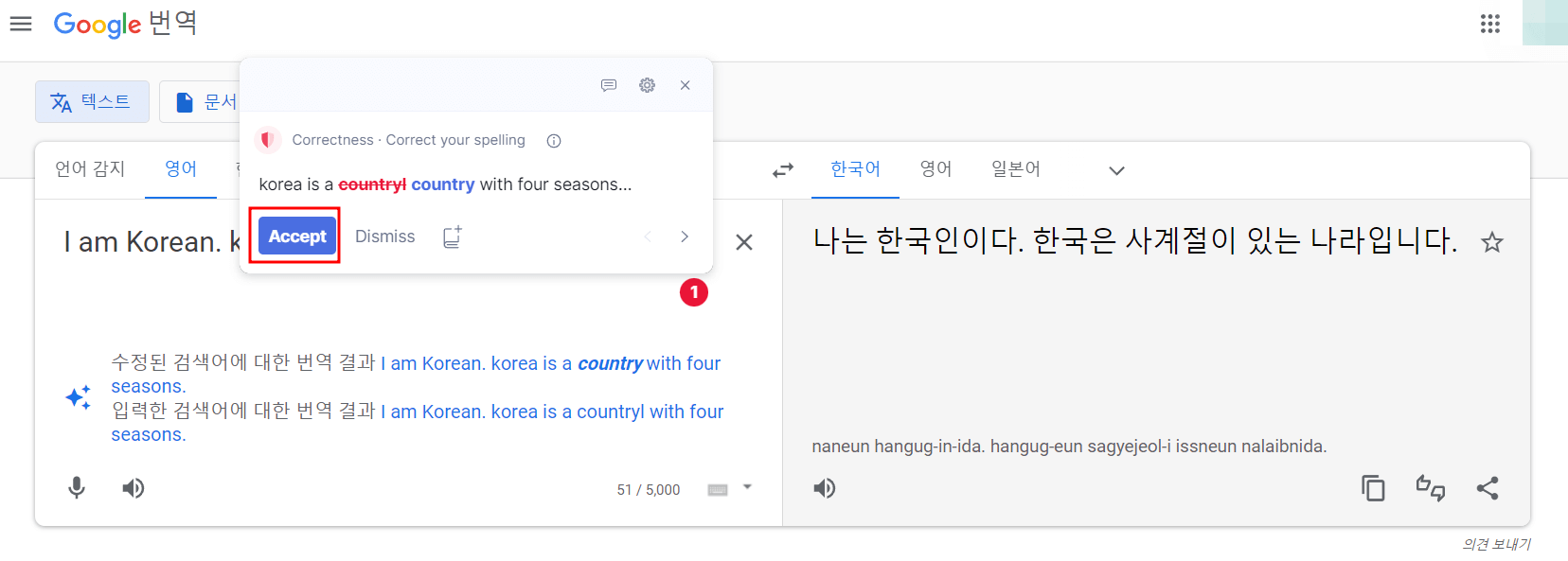 영어-맞춤법-검사기-하는-법9