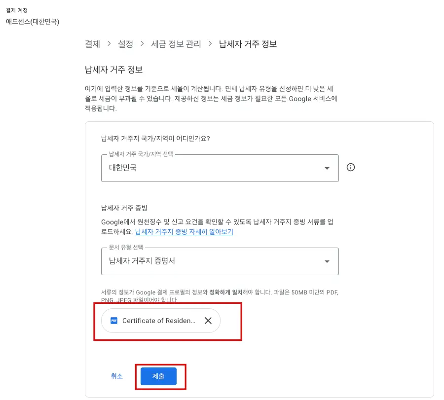 거주자증명서 제출