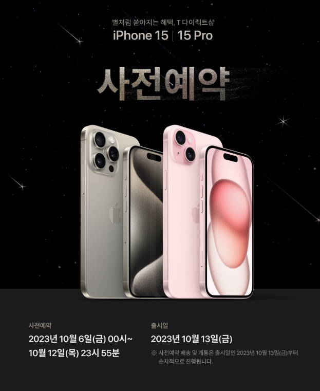 아이폰15 사전예약 사은품 혜택 최대 30만원 혜택 받고 구입하는 방법