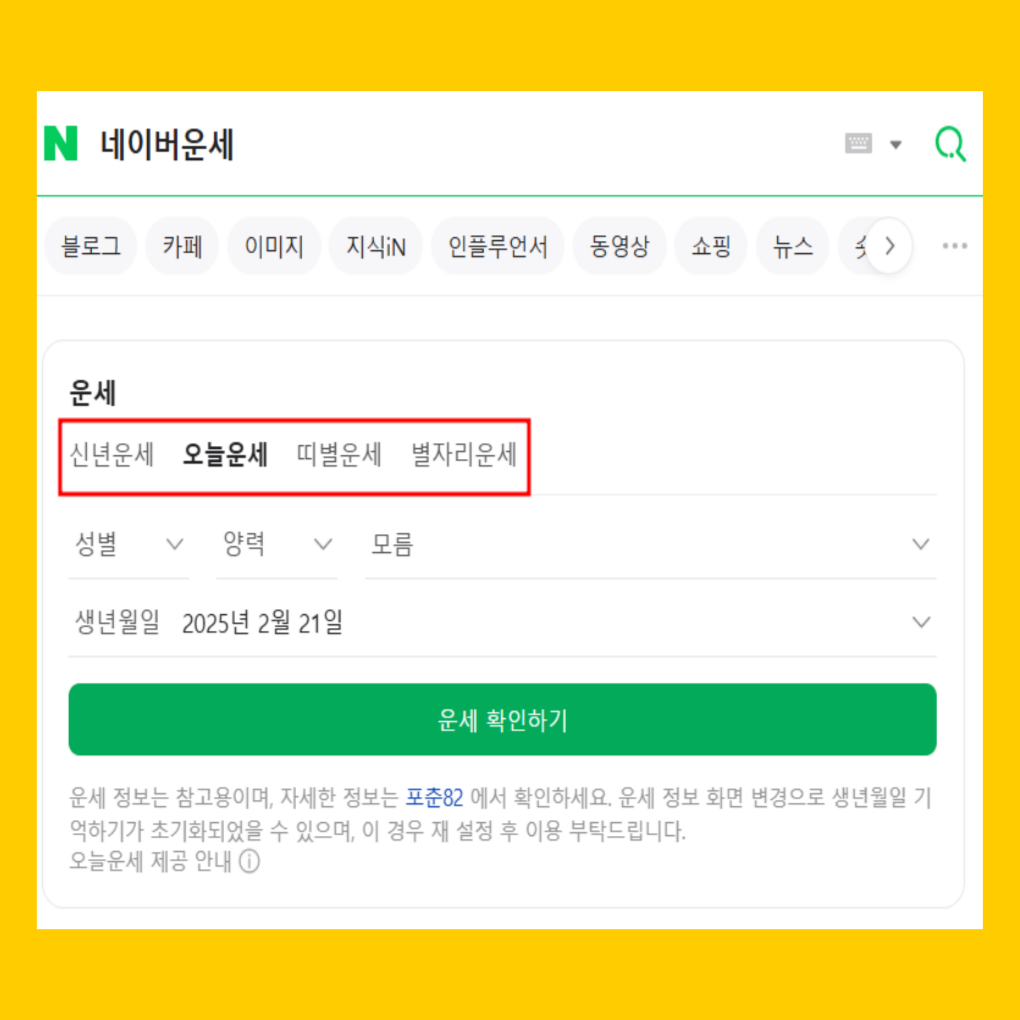 네이버 운세 정확도, 띠별 운세