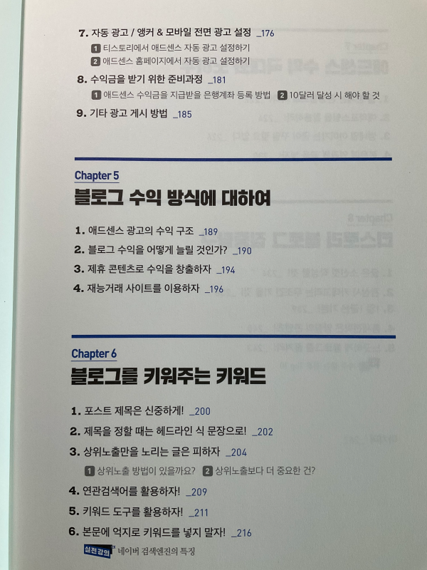 친절한 효자손의 티스토리 사용 설명서 목차 챕터 5, 6