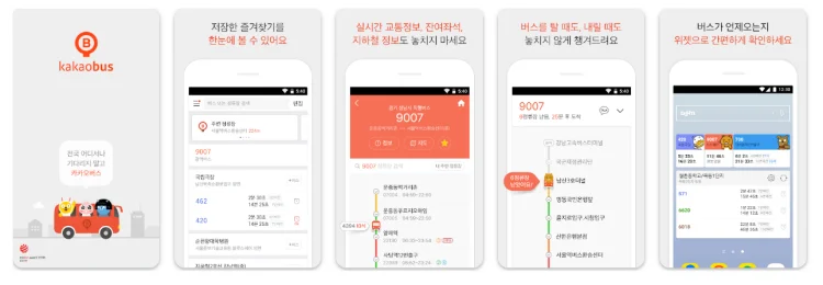 카카오버스-다운로드-사용방법-설명