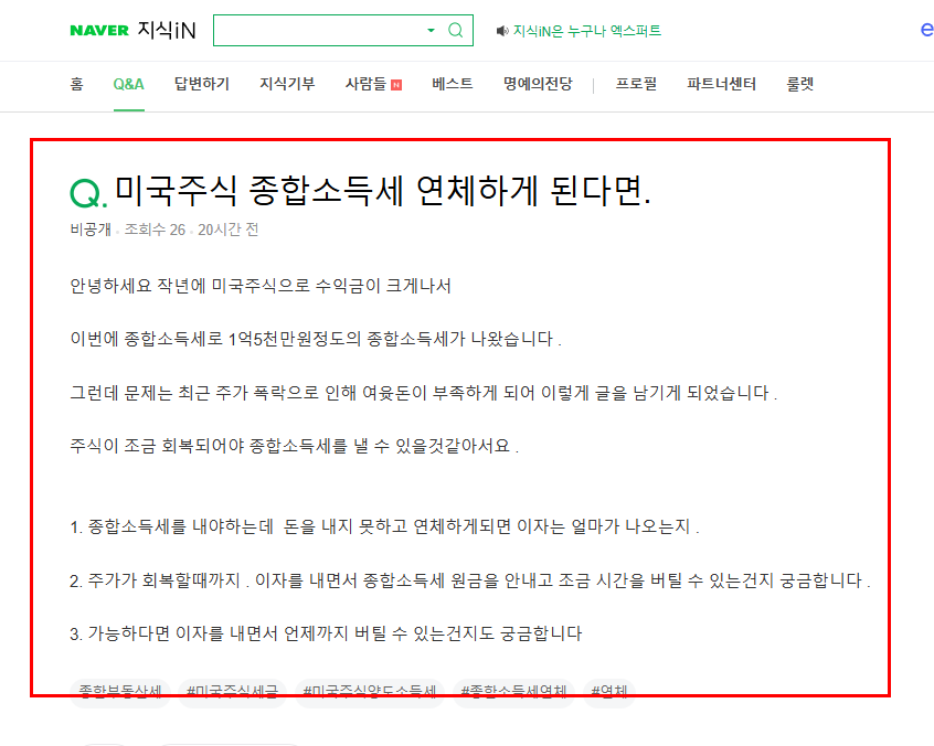 미국 주식 종합소득세 연체 질문