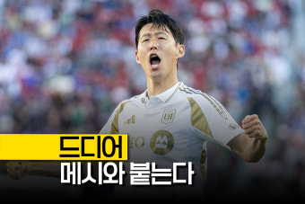 MLS 개막전 손흥민