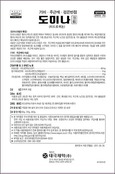 도미나스 크림 후기 : 도미나 크림과 사용법 차이