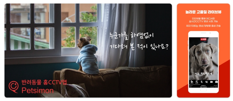 CCTV앱_펫시몬