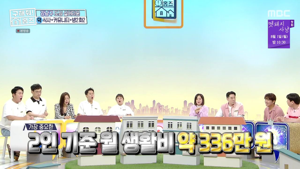구해줘홈즈 서울시 강남구 자곡동 문을 여시오 하우스 매물 입주보증금 7억9천 월생활비 336만원 조건 소개