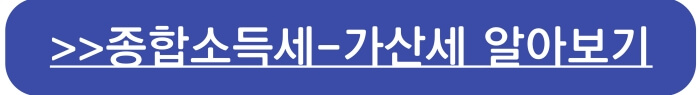 종합소득세 신고를 하지않을 경우_가산세