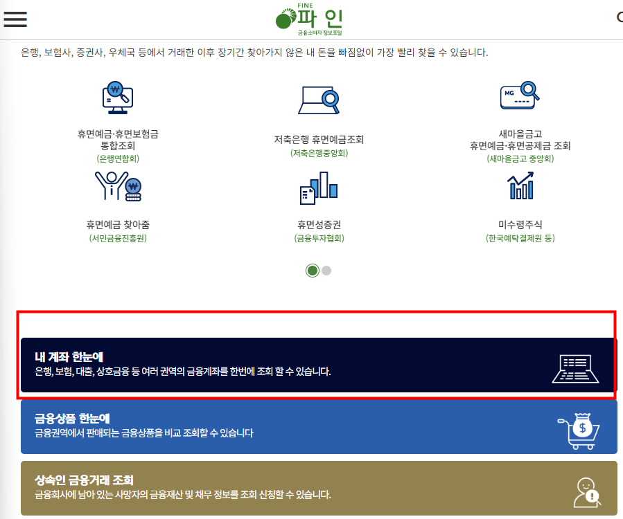 인터넷 이용시 ( 파인 - 금융 감독원 )