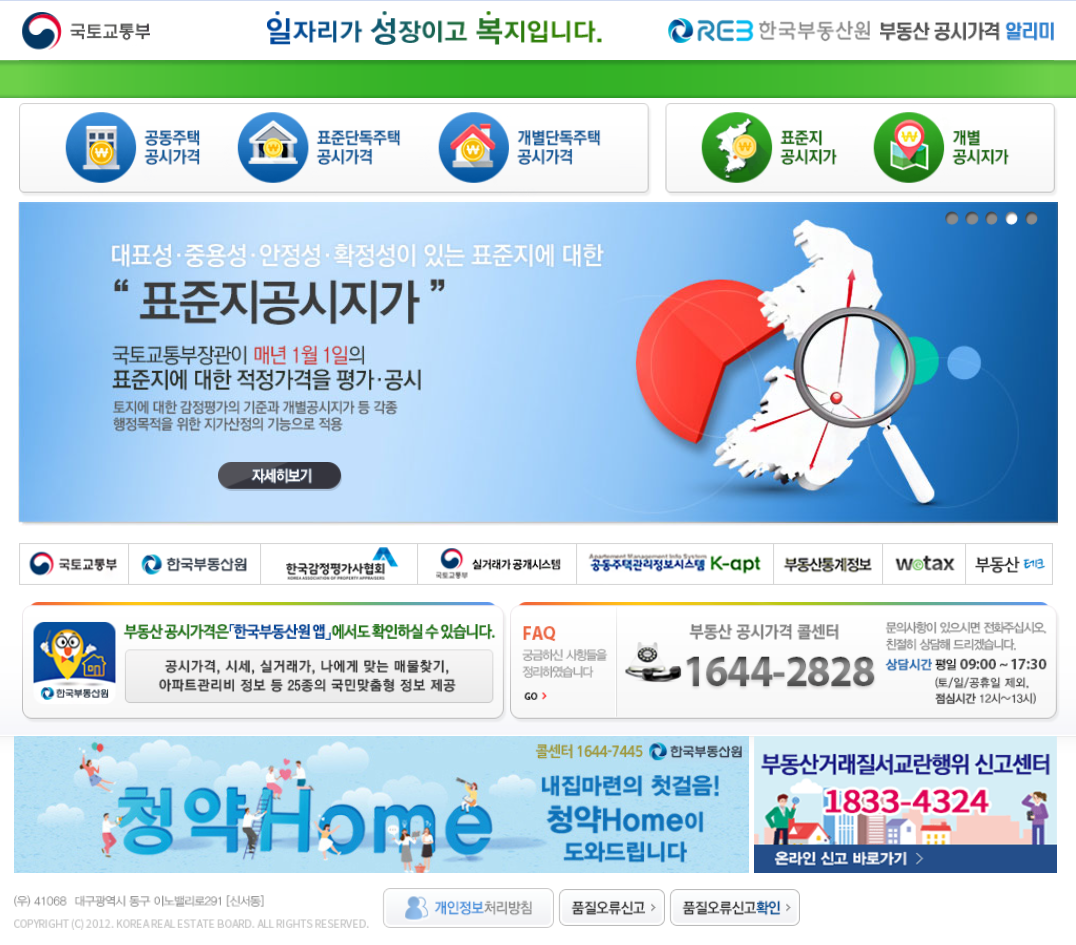 공시지가 조회 사이트