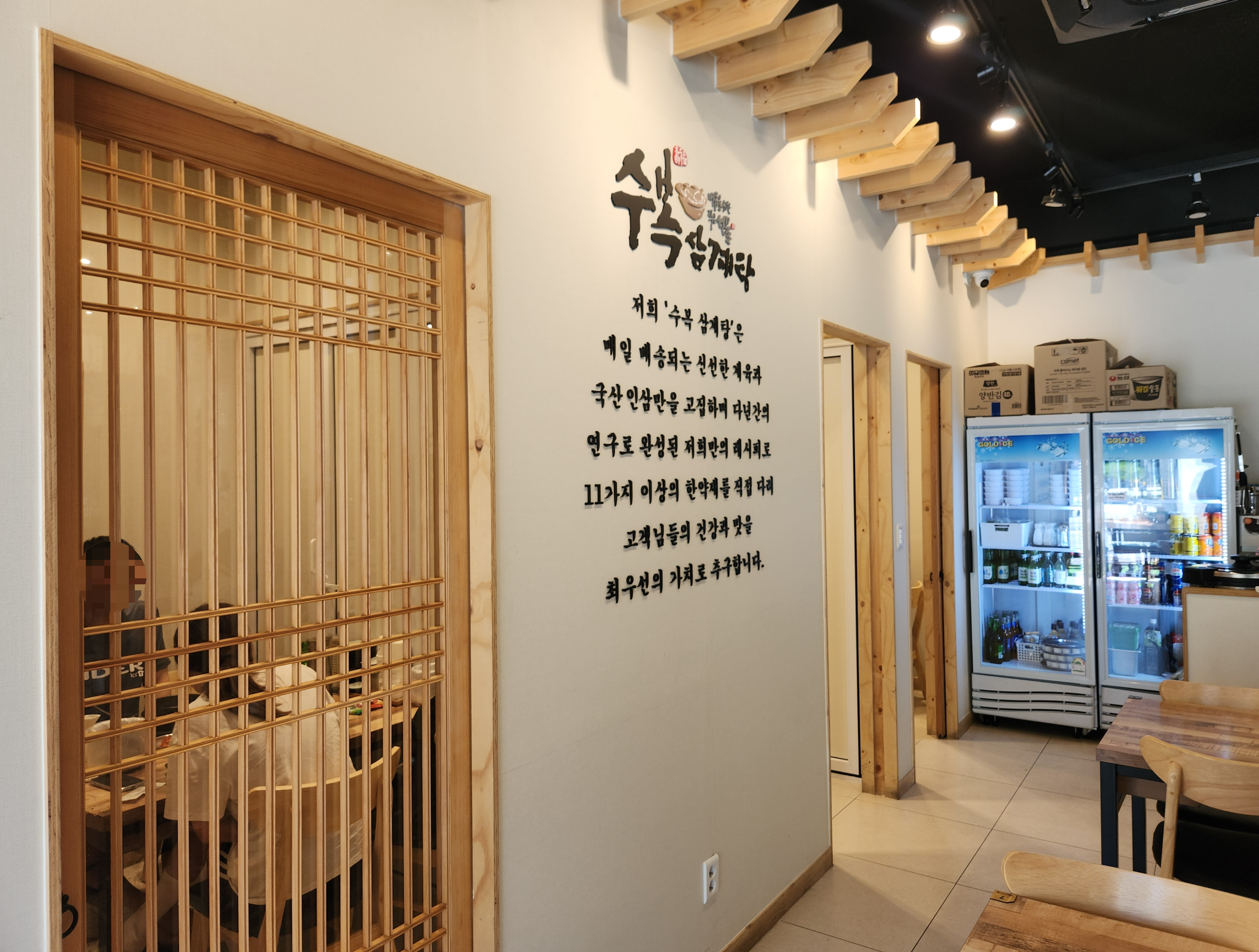 용인 역북동 수복삼계탕 내부 전경