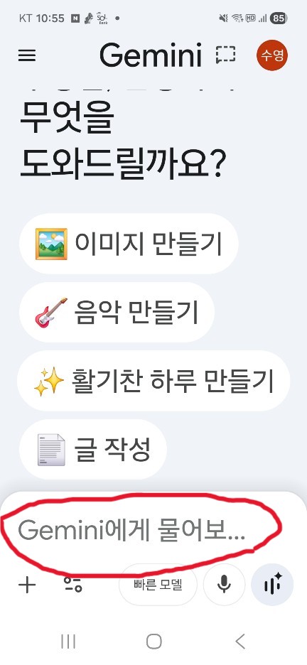 앱을 열고 아래 적색 동그라미 부분에 요청 사항을 넣어줌 이미지