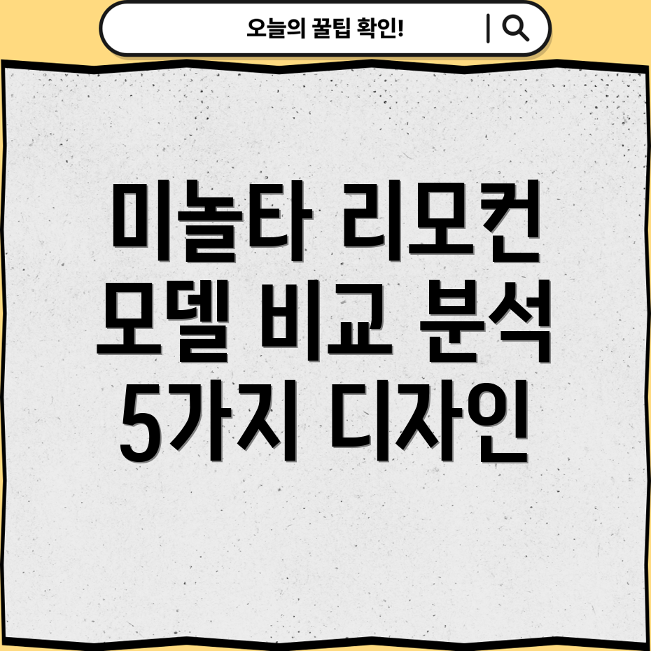 미놀타무선리모컨디자인으로승부하는5가지모델비교분석