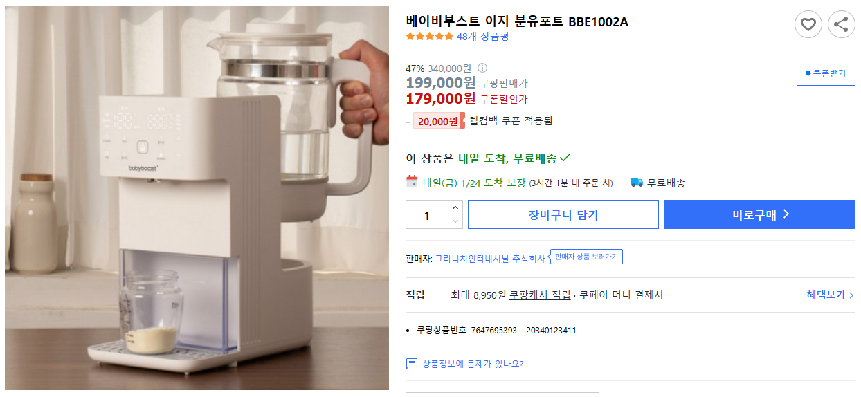 베이비부스트-이지-분유포트-BBE1002A