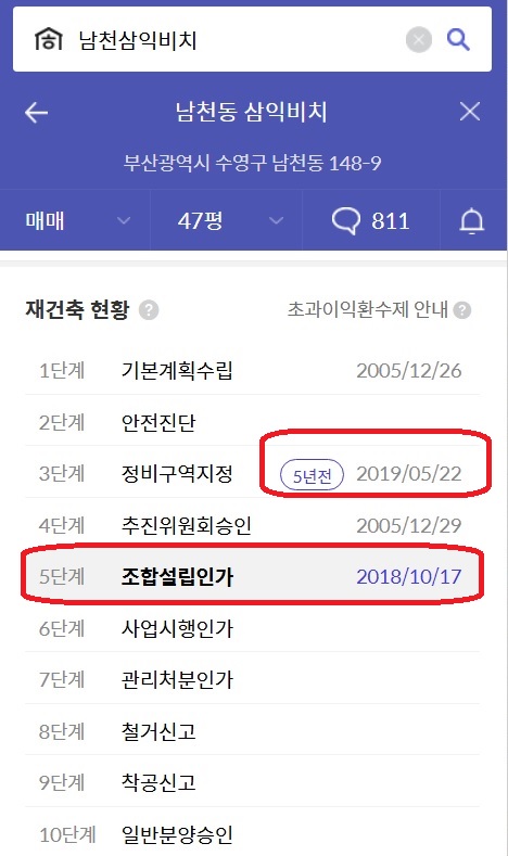 남천삼익비치아파트 재건축 진행사항보기