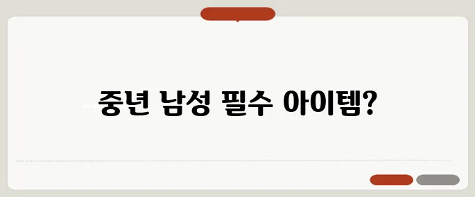 쏘팔메토의 효능 중년 남성 필수 건강템