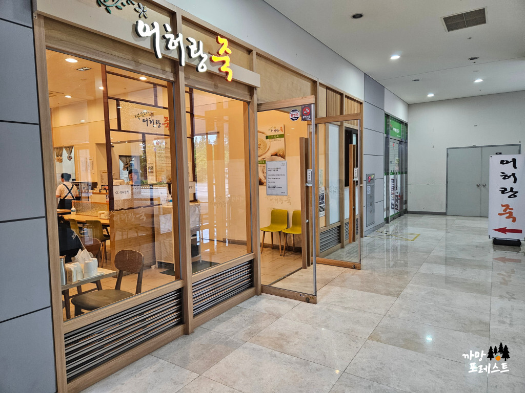 어허랑죽 위치