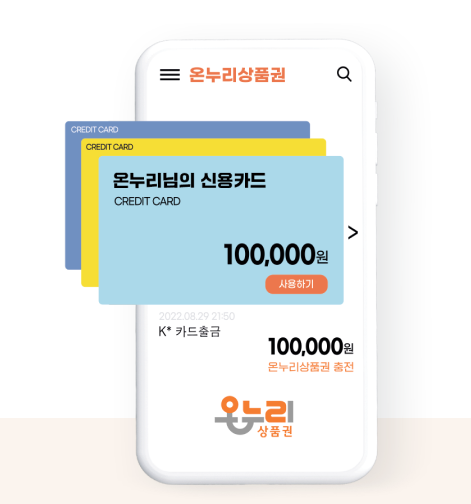 온누리상품권 카드형