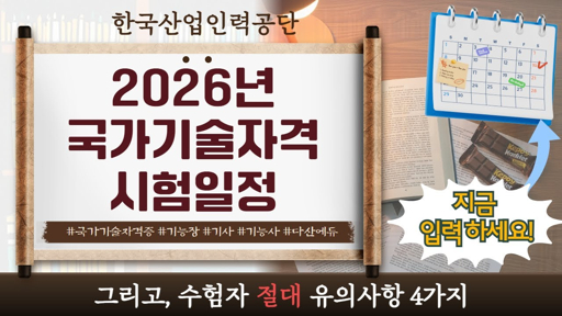 2026년 기사 자격증 원서 접수 필기 시험 일정