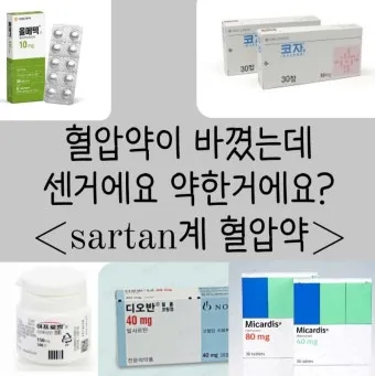 혈압약 종류별 가격 비교와 제네릭 의약품으로 약값 절약하기에 도움_20