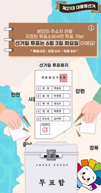 본투표는-지정된-투표서에서만