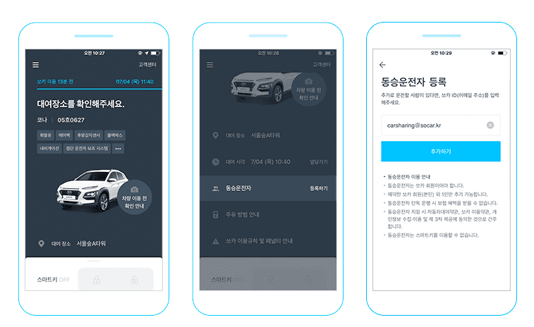 동승자 추가 화면