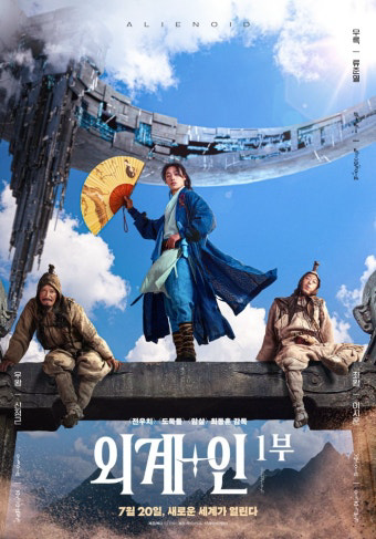 영화 외계+인 1부 포스터